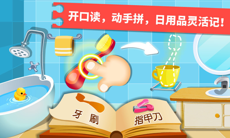 宝宝学日用品小游戏 v9.60.10.00 安卓版1