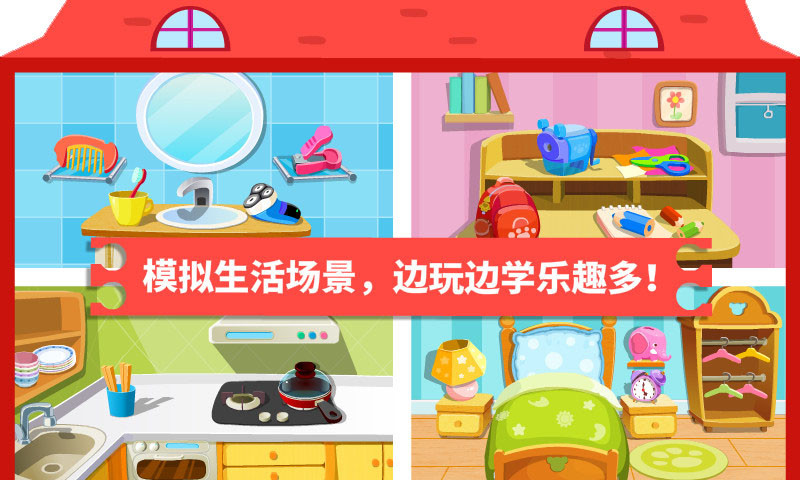 宝宝学日用品小游戏 v9.60.10.00 安卓版3