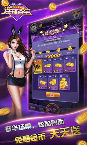 天天连环夺宝手游