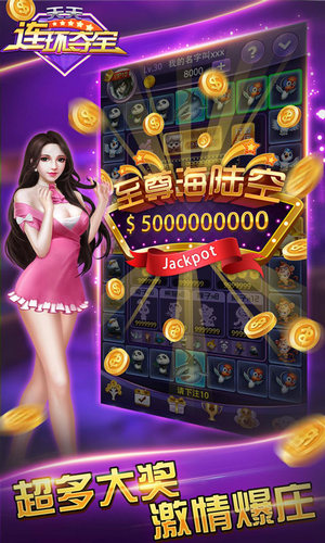 天天连环夺宝手机版