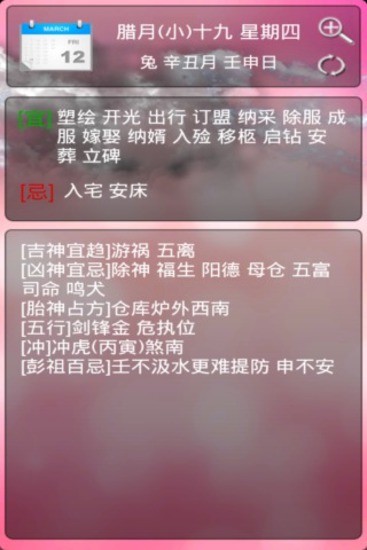 黄历星座手机天气 v1.0 安卓版 2