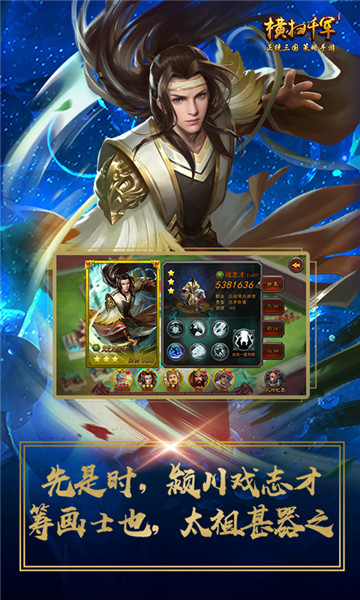 横扫千军九游客户端 v25.3.0 安卓版1