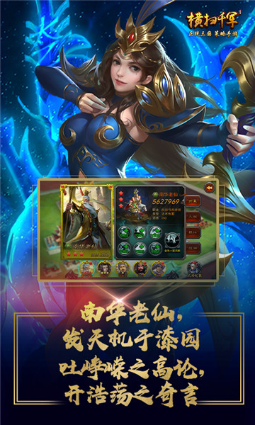 横扫千军九游客户端 v25.3.0 安卓版2