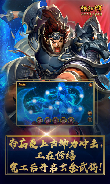 横扫千军九游客户端 v25.3.0 安卓版3