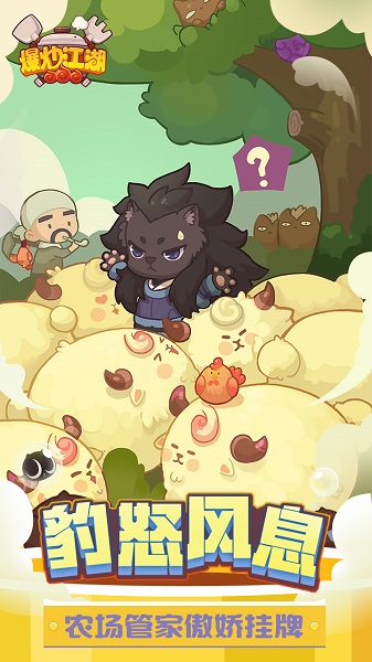 爆炒江湖oppo渠道服安装包 v1.9 安卓版2