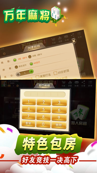 万年麻将手机版 v1.0 安卓版0