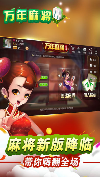 万年麻将手机版 v1.0 安卓版3