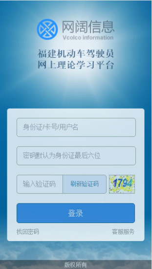 福建驾训网app