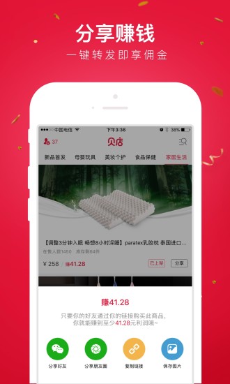 贝店软件 v6.24.00 官方安卓最新版1