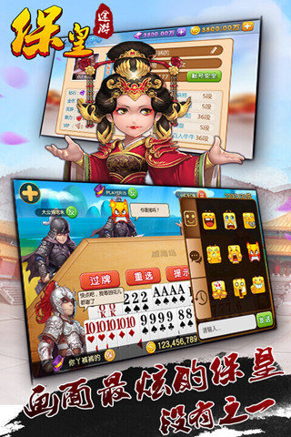 途游保皇手机版