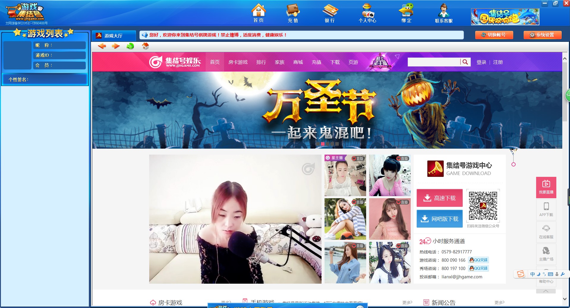 集结号游戏中心电脑版 v1.0 官方版0