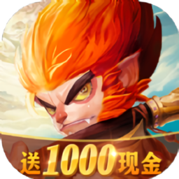 西游福利版游戏