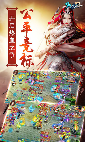 梦想仙侠2百度版