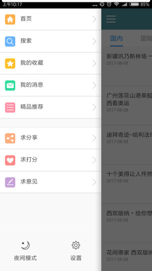 旅游面面通手机版 v1.4 安卓版1