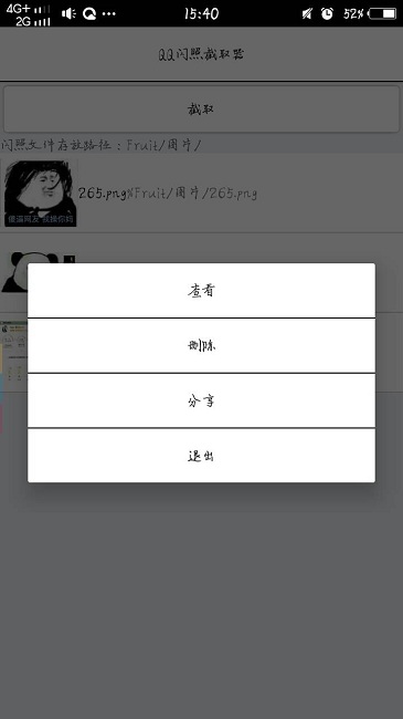 qq闪照提取器软件(闪照修改助手) v1.0 安卓版0