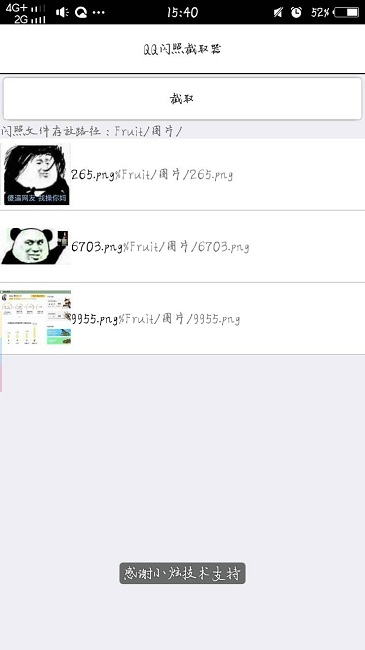 qq闪照提取器软件(闪照修改助手) v1.0 安卓版1