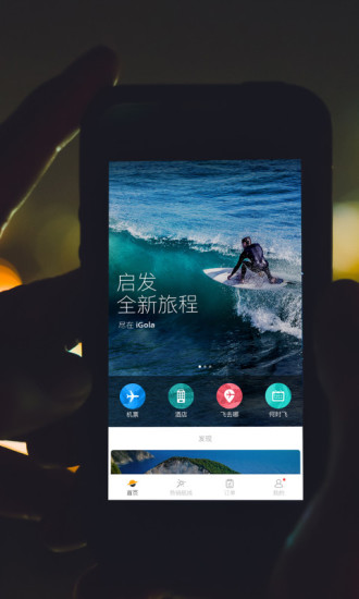 骑鹅旅行网手机版 v5.14.0 安卓最新版0