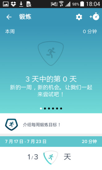 fitbit手机版 v3.36.2 安卓版1