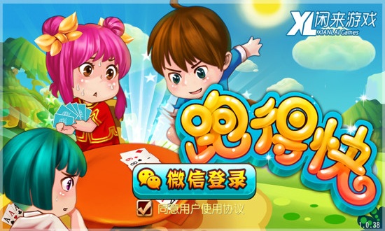 闲来跑得快赚金版 v5.9.0 安卓版2