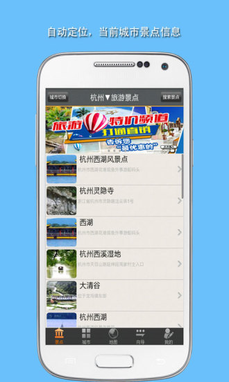 旅游景点攻略 v2.9 安卓版0