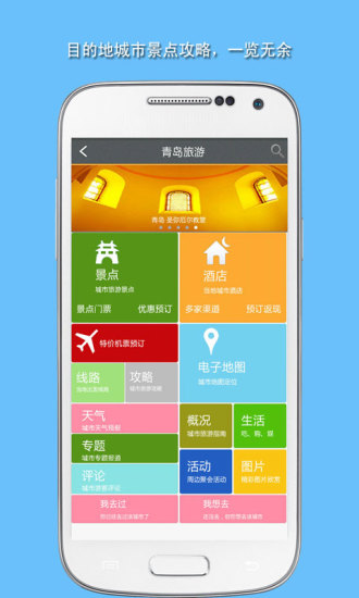 旅游景点攻略 v2.9 安卓版1