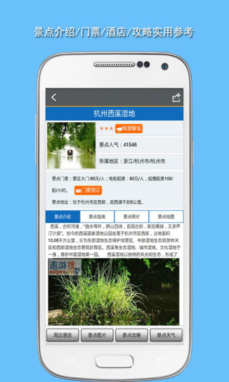 旅游景点攻略 v2.9 安卓版3