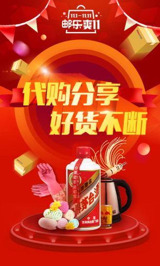 邮掌柜手机版 v4.1.4 安卓版0