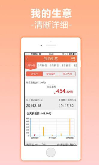 邮掌柜手机版 v4.1.4 安卓版1