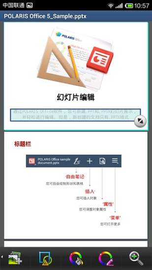 Polaris办公工具 Polaris办公工具app