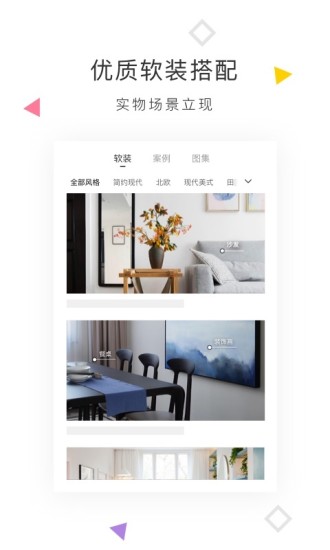 红星美凯龙手机版 v5.5.0 安卓最新版0