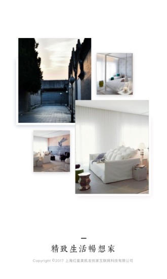 红星美凯龙手机版 v5.5.0 安卓最新版2