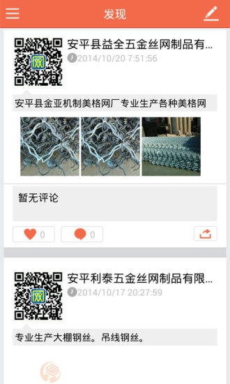 中国好丝网手机版 v1.3.2 安卓版2