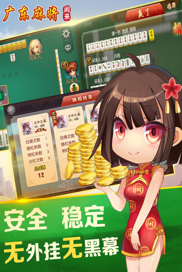 闲来广东麻将手机版 v106.1.3 安卓最新版0