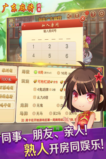 闲来广东麻将手机版 v106.1.3 安卓最新版1