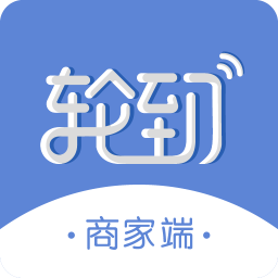 轮到专送商家端手机版