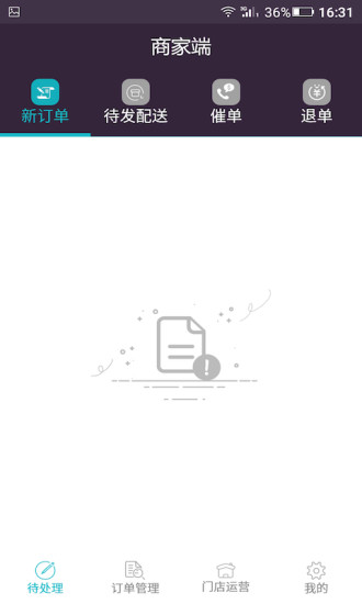 轮到专送商家端手机版 v2.6.3 安卓版0