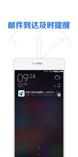 微邮手机客户端 v5.6.0 安卓版 1