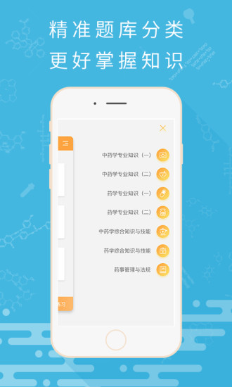 润德考药狮app v3.4.0 安卓官方版1