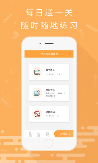 润德考药狮app v3.4.0 安卓官方版2