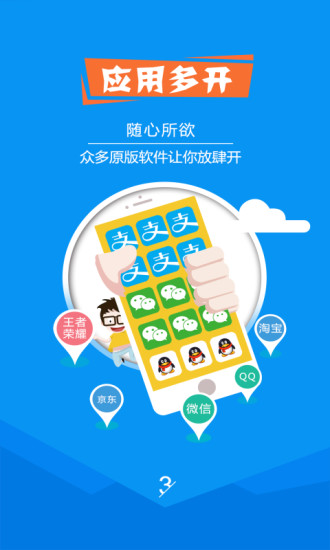 多开大师手机版 v3.8.0 安卓版1