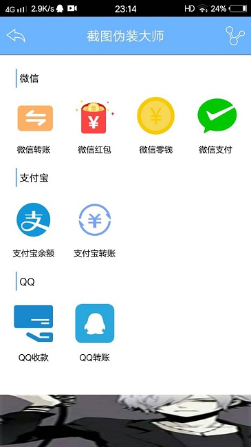 截图伪装大师软件 v2.3 安卓版0