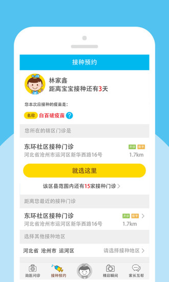 宝贝计划(疫苗接种app) v5.1.3 安卓版3