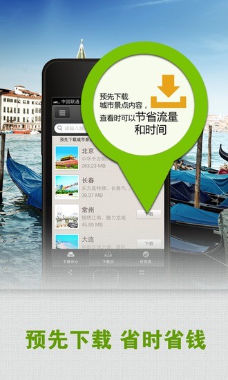 玩伴智能导游 v2.6.5 安卓版4