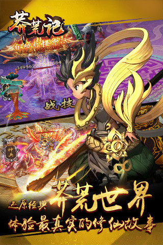 莽荒记bt版 莽荒记手游BT版