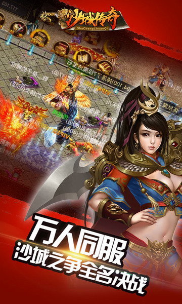 沙城传奇变态版 v1.1.1 安卓版0