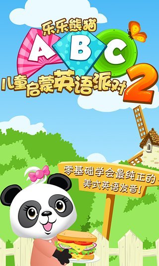 儿童启蒙英语派对2(乐乐熊猫) v5.0.0 安卓版3