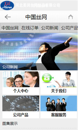 中国丝网手机版 v3 安卓版0