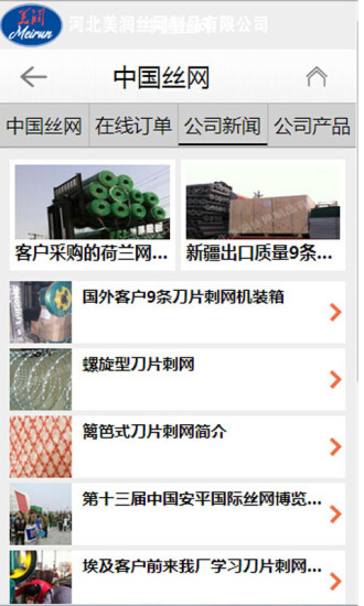 中国丝网手机版 v3 安卓版3