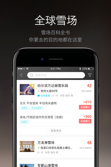 去滑雪手机版 v2.2.5 安卓版2