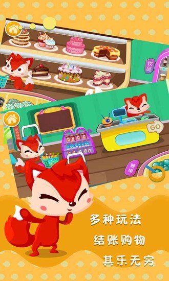 儿童游戏宝宝超市 v3.0.2 安卓版1